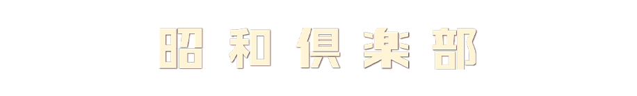 LINE登録はこちら